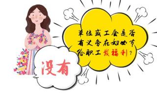 妇女节是法定节假日吗 妇女节放假是法定的吗